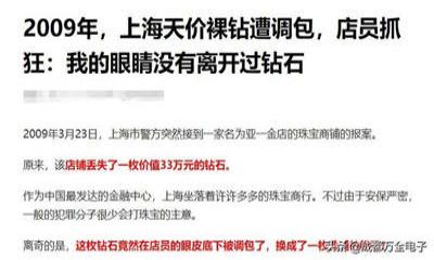 在監(jiān)控系統(tǒng)和店員緊盯之下，價(jià)值33萬(wàn)的鉆石是怎么“變”成鋯石的