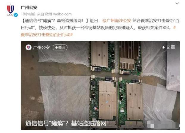 30萬基站設(shè)備被賣成6000！基站竟然“香餑餑”