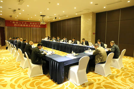 成都萬(wàn)全電子總經(jīng)理李佳勇參加省保安工作座談會(huì)，“喜迎二十大、忠誠(chéng)保平安” 