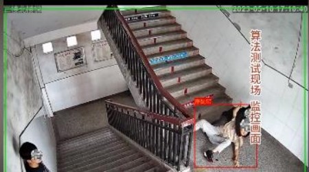 摔倒識別算法，AI視頻監(jiān)控又一力薦功能