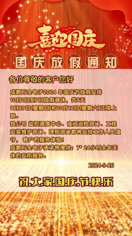 國慶放假通知 國慶放假通知